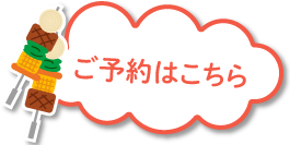 バーベキュー広場のご予約はこちら